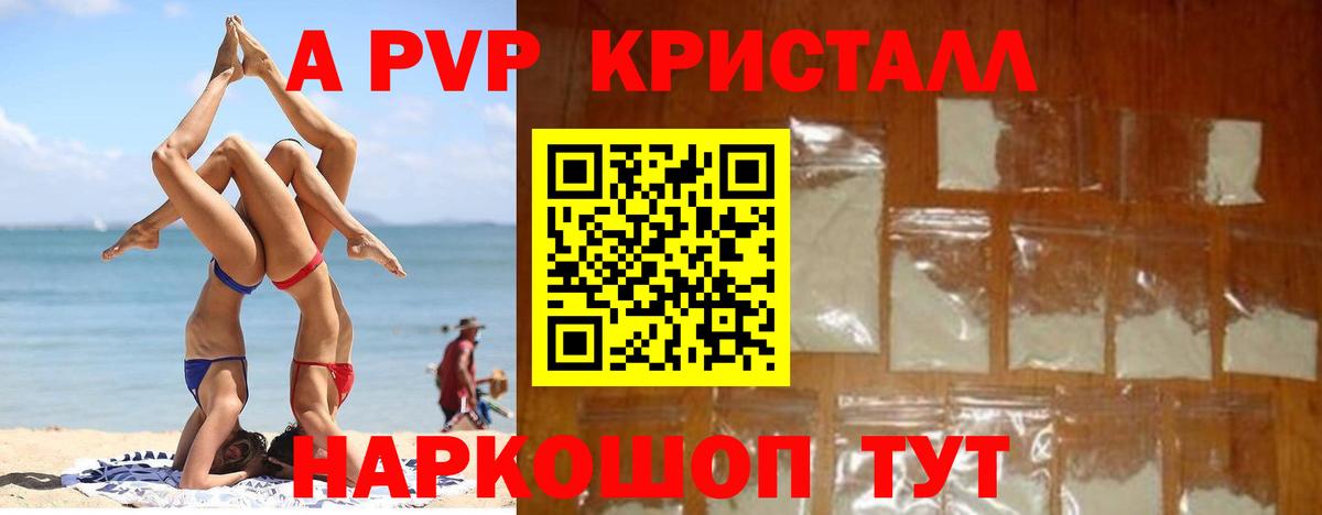 Alfa_PVP Crystall  A PVP  Вход с VPN  где продают   APVP Соль  Alfa_PVP крисы CK  Новозыбков 