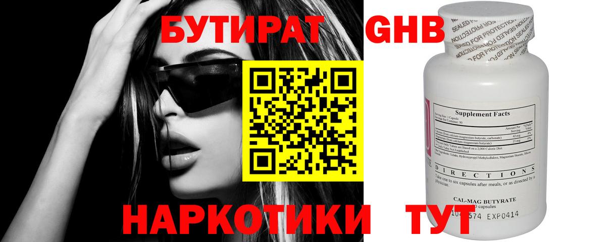 Бутират  Вход с VPN  Новозыбков  БУТИРАТ жидкий экстази 