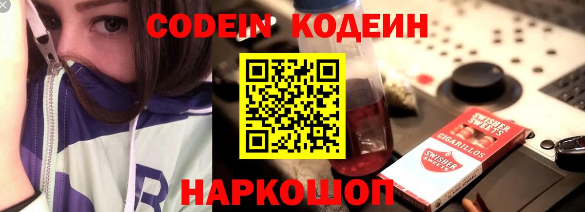 Кодеиновый сироп Lean напиток Lean (лин) Новозыбков