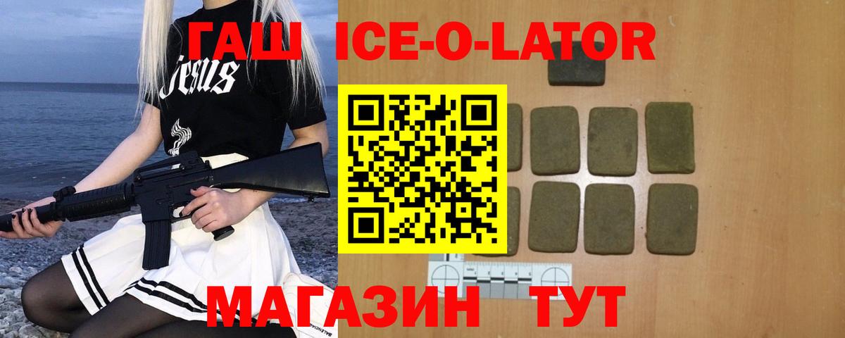 ГАШИШ VHQ  Вход с VPN  Гашиш Ice-O-Lator  Новозыбков 