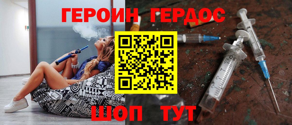 ГЕРОИН Афган  Вход с VPN  Героин  Новозыбков 