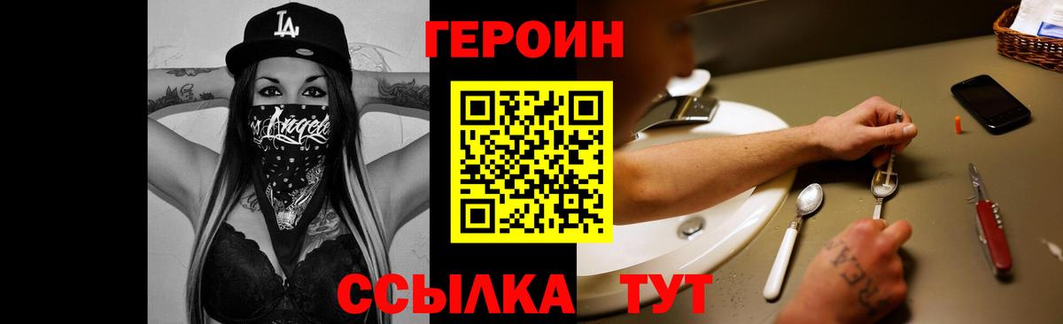 ГЕРОИН Heroin Новозыбков