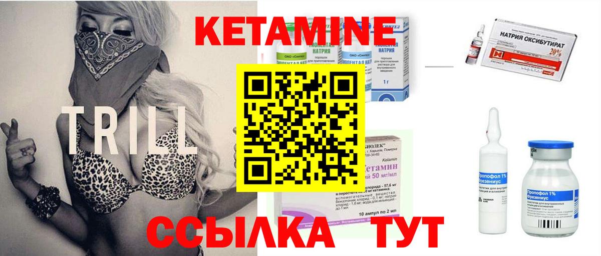 КЕТАМИН ketamine Новозыбков