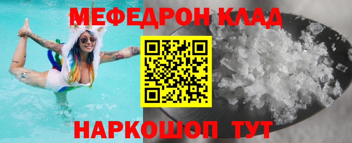 Меф Новозыбков