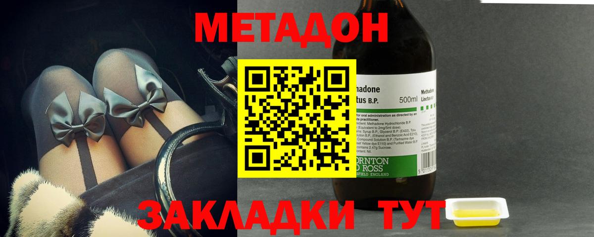Новозыбков  Метадон кристалл  Метадон мёд  Вход с VPN 