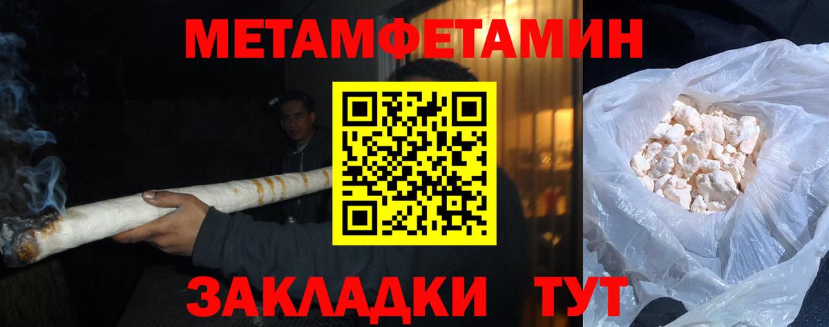 МЕТАМФЕТАМИН пудра Новозыбков
